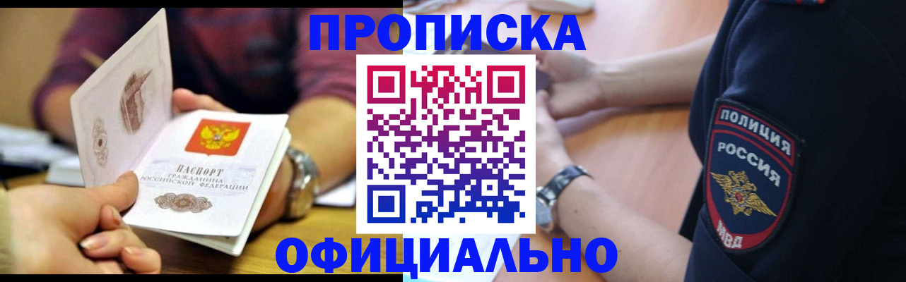 прописка иностранных граждан в Белгороде