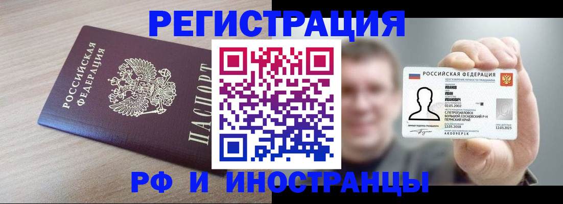 временная регистрация поиск в Белгороде