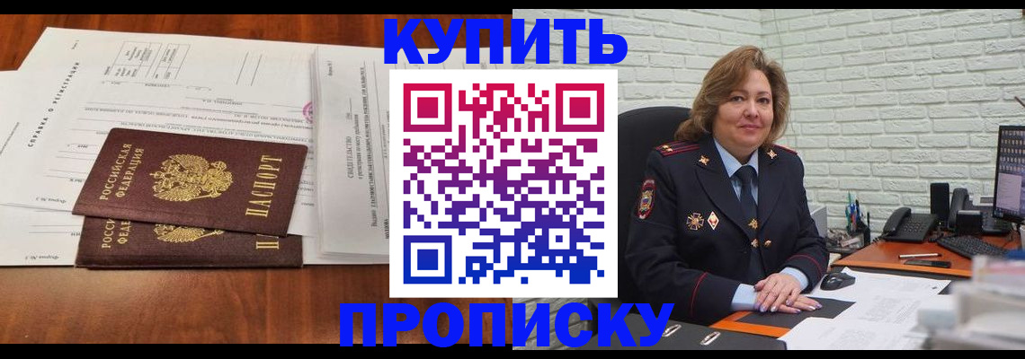 прописка для кредита в Белгороде