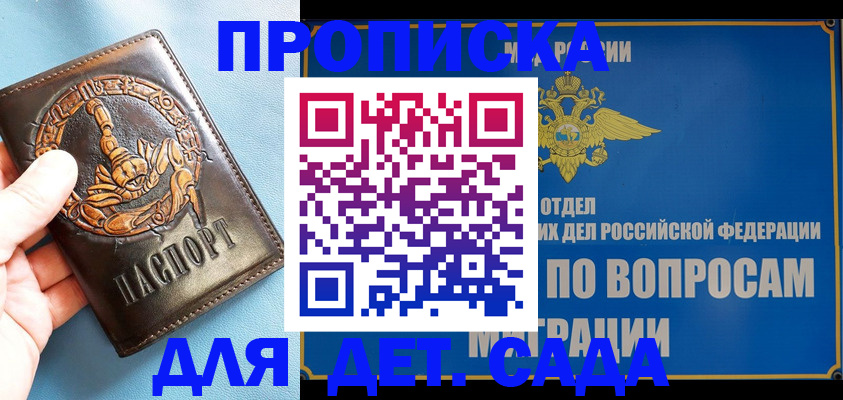 временная регистрация купить в Белгороде