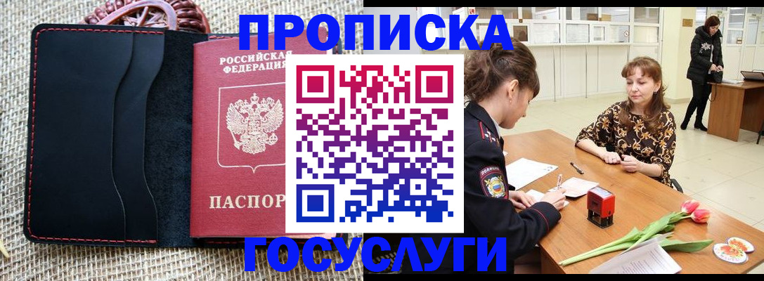 прописка законно в Белгороде