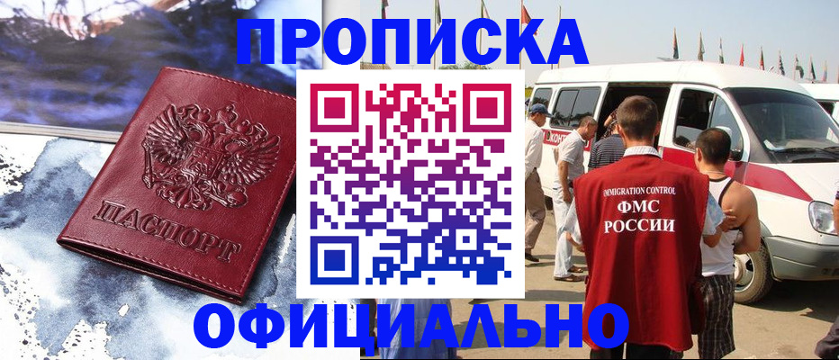 прописка паспорт в Белгороде